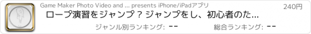 おすすめアプリ ロープ演習をジャンプ – ジャンプをし、初心者のためのスキップ運動でより多くのカロリーを燃やす – ロープワークアウトをジャンプ