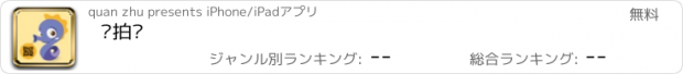 おすすめアプリ 爱拍码