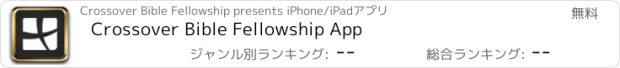 おすすめアプリ Crossover Bible Fellowship App