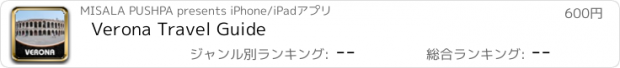 おすすめアプリ Verona Travel Guide