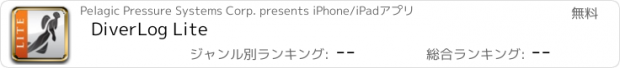 おすすめアプリ DiverLog Lite