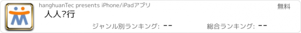 おすすめアプリ 人人银行