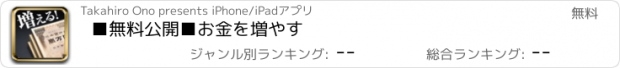 おすすめアプリ ■無料公開■お金を増やす