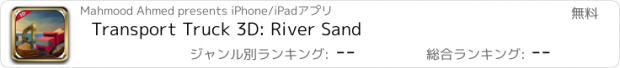 おすすめアプリ Transport Truck 3D: River Sand