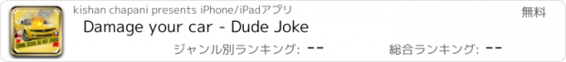 おすすめアプリ Damage your car - Dude Joke