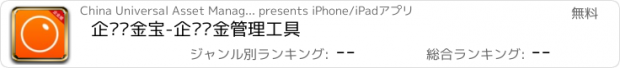 おすすめアプリ 企业现金宝-企业现金管理工具