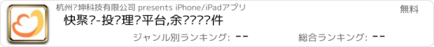 おすすめアプリ 快聚财-投资理财平台,余额赚钱软件