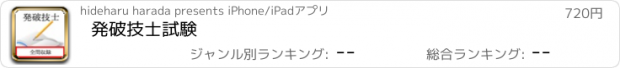 おすすめアプリ 発破技士試験