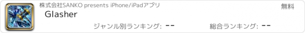 おすすめアプリ Glasher