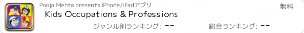 おすすめアプリ Kids Occupations & Professions