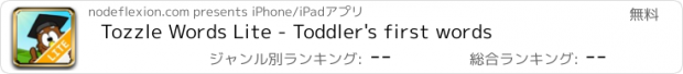 おすすめアプリ Tozzle Words Lite - Toddler's first words