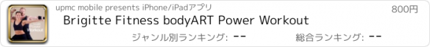 おすすめアプリ Brigitte Fitness bodyART Power Workout