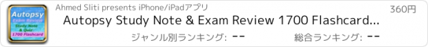 おすすめアプリ Autopsy Study Note & Exam Review 1700 Flashcard Note &Quiz