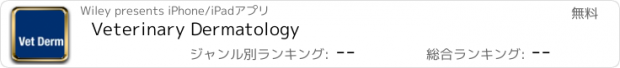 おすすめアプリ Veterinary Dermatology