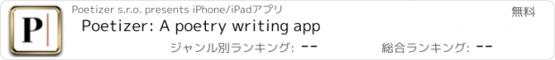 おすすめアプリ Poetizer: A poetry writing app