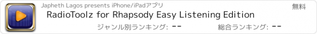 おすすめアプリ RadioToolz for Rhapsody Easy Listening Edition