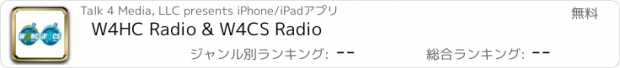 おすすめアプリ W4HC Radio & W4CS Radio