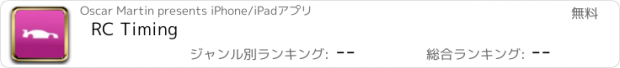 おすすめアプリ RC Timing