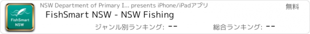 おすすめアプリ FishSmart NSW - NSW Fishing