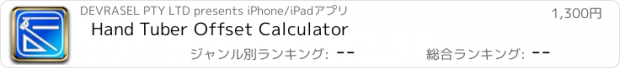 おすすめアプリ Hand Tuber Offset Calculator