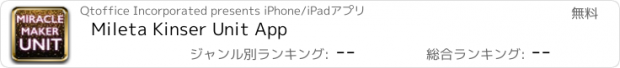 おすすめアプリ Mileta Kinser Unit App