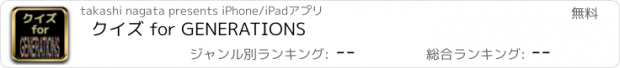 おすすめアプリ クイズ for GENERATIONS