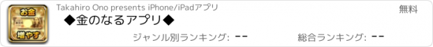 おすすめアプリ ◆金のなるアプリ◆