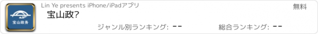 おすすめアプリ 宝山政务