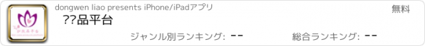 おすすめアプリ 护肤品平台