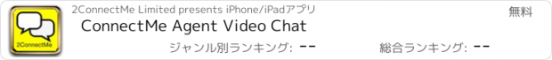 おすすめアプリ ConnectMe Agent Video Chat