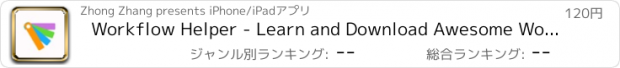 おすすめアプリ Workflow Helper - Learn and Download Awesome Workflows Script