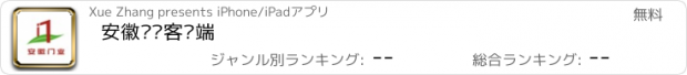 おすすめアプリ 安徽门业客户端