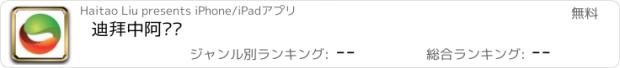 おすすめアプリ 迪拜中阿卫视