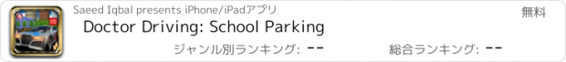 おすすめアプリ Doctor Driving: School Parking