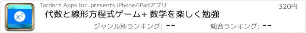 おすすめアプリ 代数と線形方程式ゲーム+ 数学を楽しく勉強