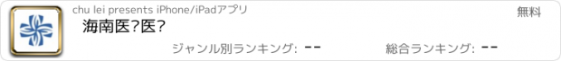 おすすめアプリ 海南医药医疗