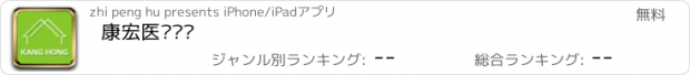 おすすめアプリ 康宏医药连锁