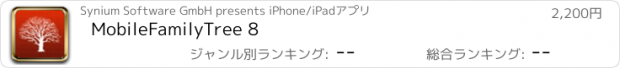 おすすめアプリ MobileFamilyTree 8