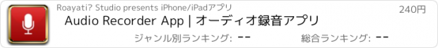 おすすめアプリ Audio Recorder App | オーディオ録音アプリ