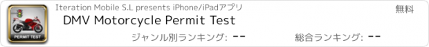 おすすめアプリ DMV Motorcycle Permit Test