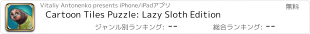 おすすめアプリ Cartoon Tiles Puzzle: Lazy Sloth Edition