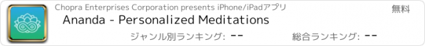 おすすめアプリ Ananda - Personalized Meditations