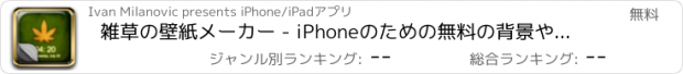 おすすめアプリ 雑草の壁紙メーカー - iPhoneのための無料の背景やホーム画面の写真