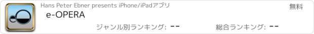 おすすめアプリ e-OPERA