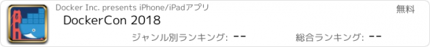 おすすめアプリ DockerCon 2018