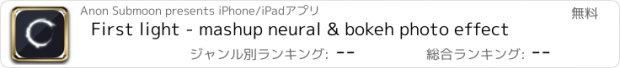 おすすめアプリ First light - mashup neural & bokeh photo effect