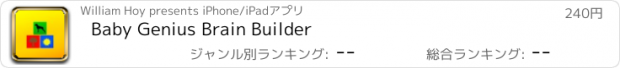 おすすめアプリ Baby Genius Brain Builder