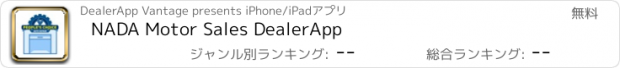 おすすめアプリ NADA Motor Sales DealerApp