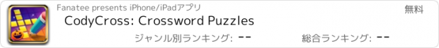 おすすめアプリ CodyCross: Crossword Puzzles