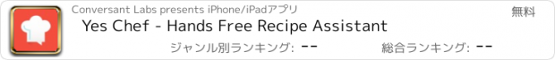 おすすめアプリ Yes Chef - Hands Free Recipe Assistant